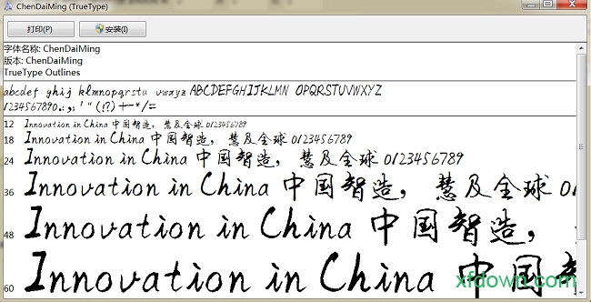 陈代明硬笔体字体