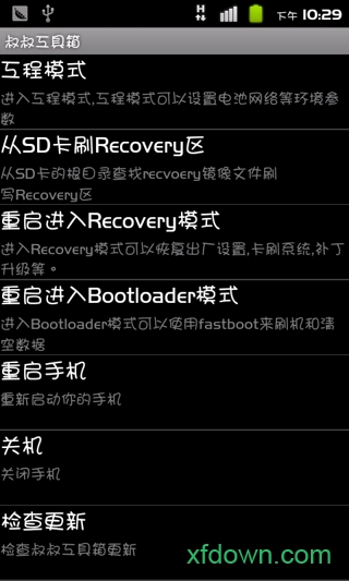 移动叔叔工具箱app