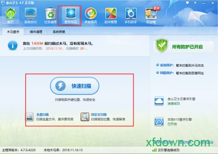 金山卫士精简版软件
