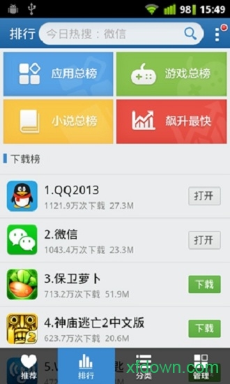 金山手机助手app