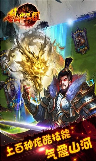 乱世三国游戏