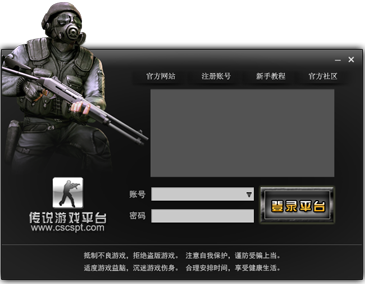 cs传说平台官方