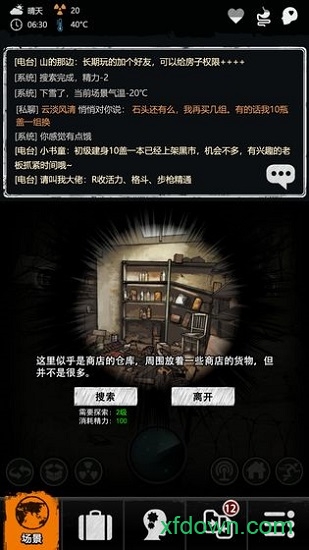 劫后余生破解版
