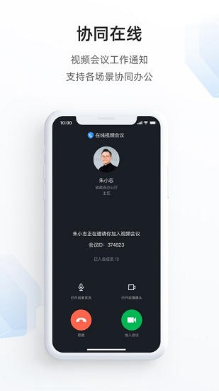 浙政钉2.0ios
