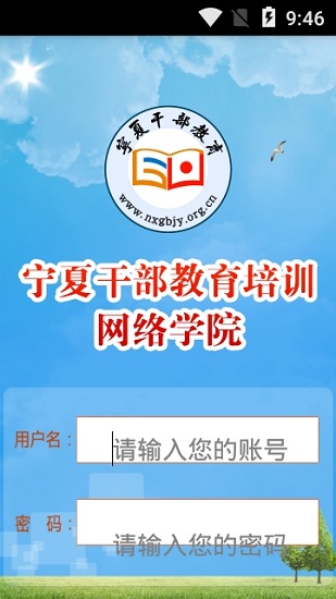 宁夏干部教育网络学院app