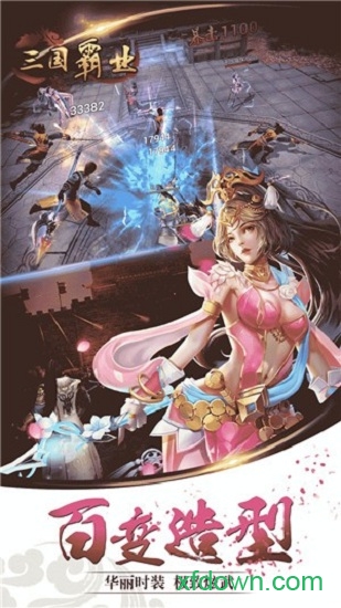 步步高三国霸业游戏