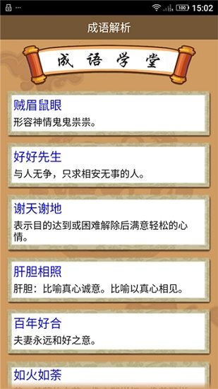 成语消消看手游