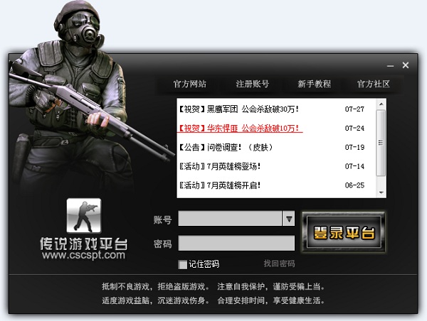 cs传说平台官方