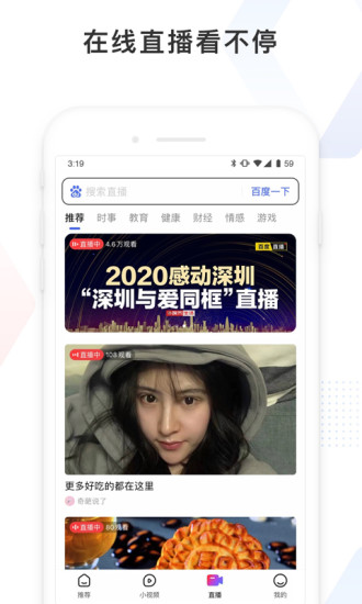 百度看看app