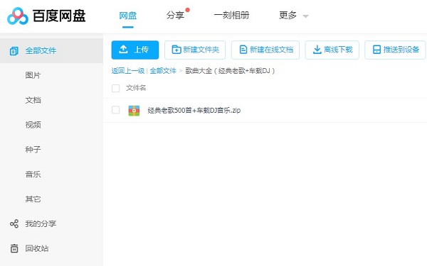 经典老歌打包免费