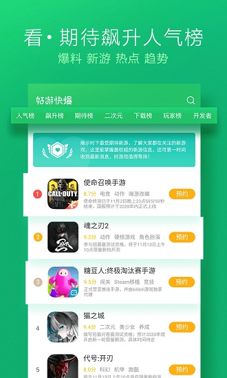 好游快报app官方免费