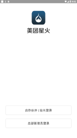 美团星火app官方