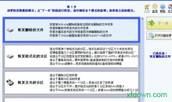 51recovery正式版