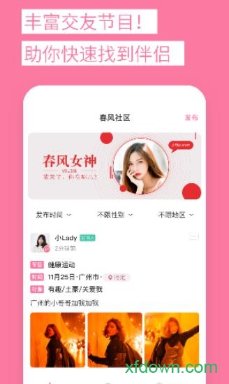 春风十里app