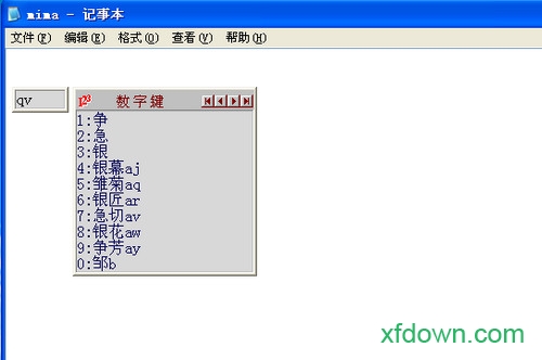 海峰五笔输入法最新版