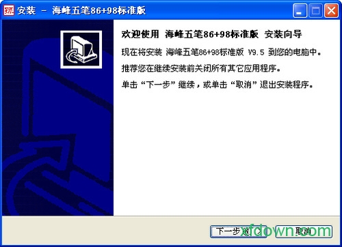 海峰五笔输入法最新版