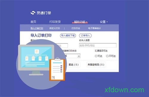 灵通打单软件