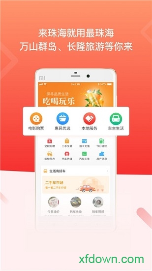 最珠海app
