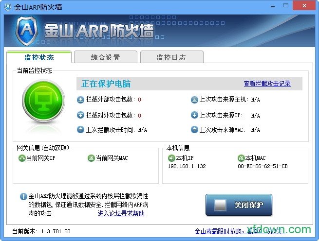金山arp防火墙官方