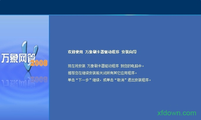 万象网管20008版本