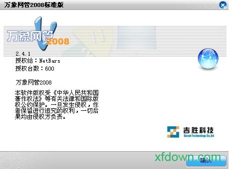 万象网管20008版本