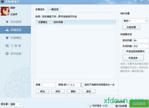 多玩dnf盒子最新