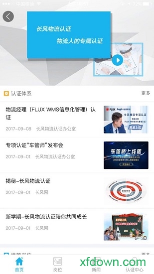长风网app官方