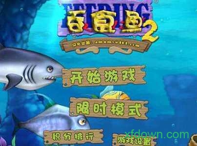 吞食鱼2游戏