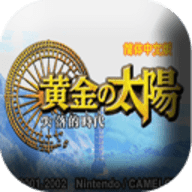 黄金太阳2游戏