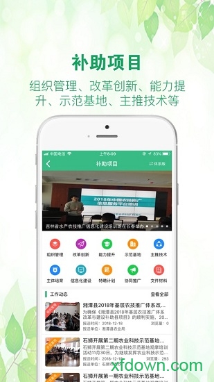 中国农技推广app官方
