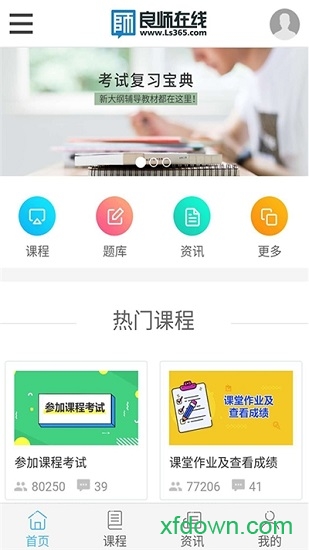 重庆云课堂app