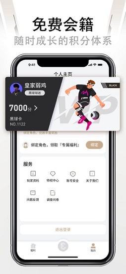 易球成名club app官方