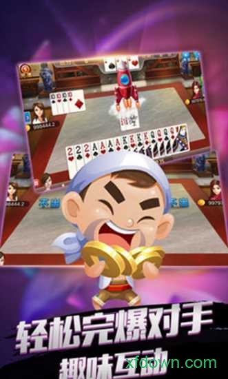 开心大赢家宁波斗地主手游