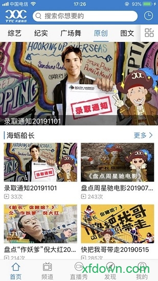 天途云app