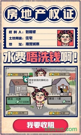 疯狂收租婆游戏