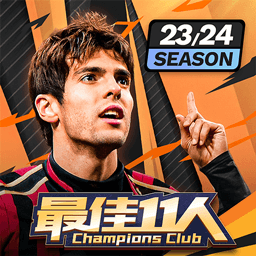 最佳11人官方