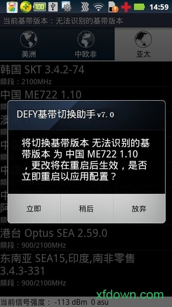 基带切换助手官方