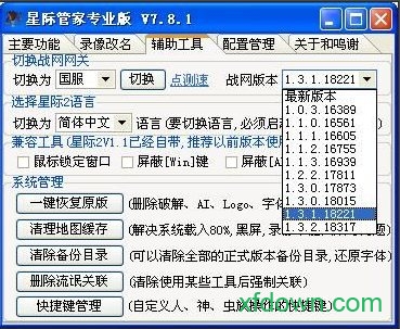 星际管家官方