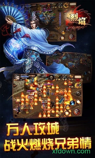 烈焰手游官方版