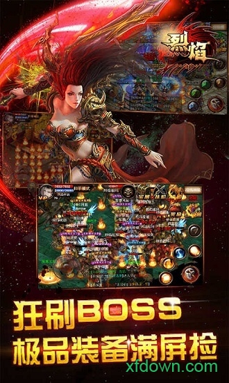 烈焰手游官方版