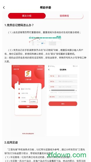三晋先锋ios版