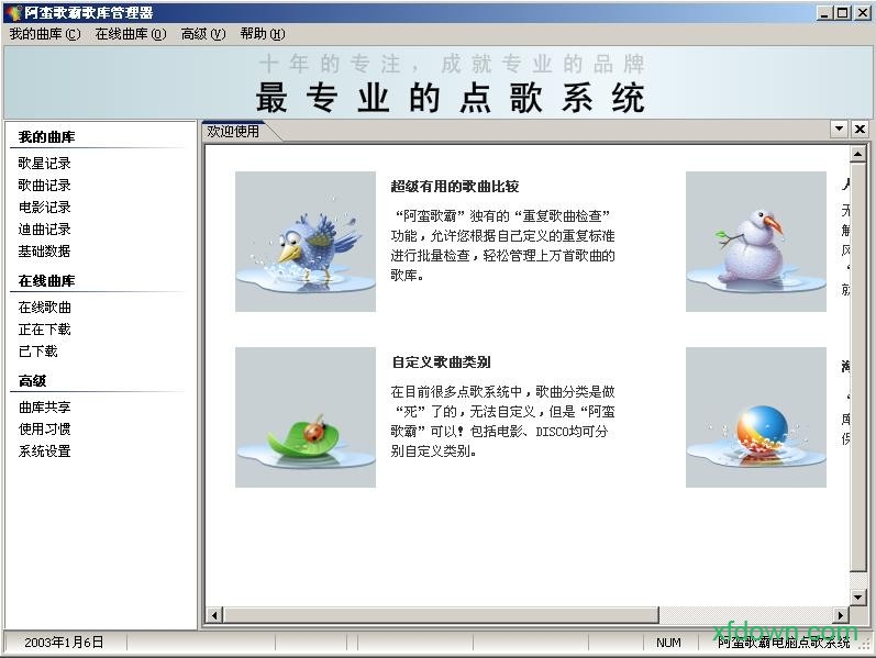 阿蛮歌霸ktv点歌软件