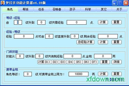 梦幻西游技能计算器
