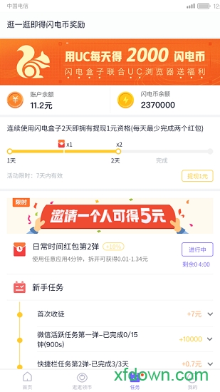 闪电盒子极速版app