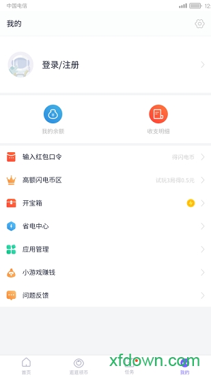 闪电盒子极速版app