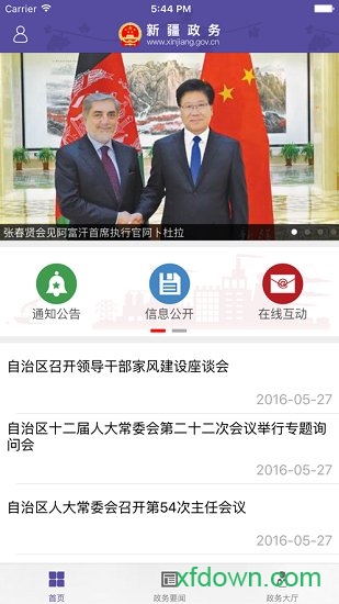 新疆政务服务app