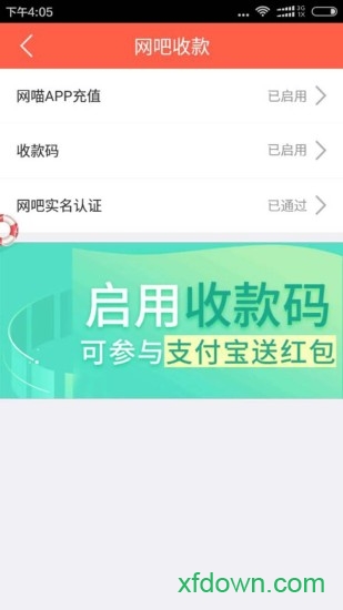网吧管家app