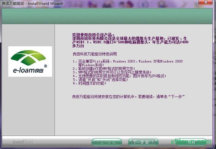 良田万能摄像头驱动