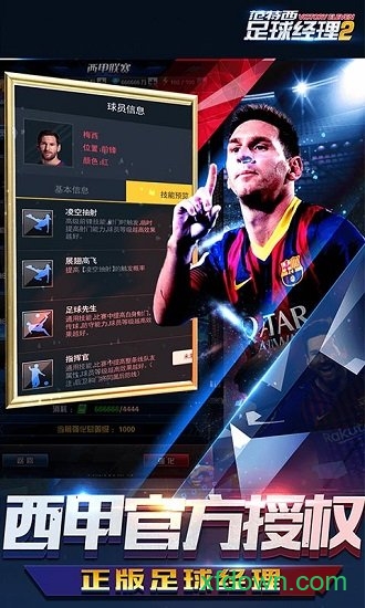 范特西足球经理手游