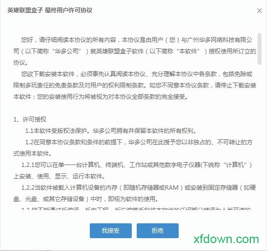 多玩英雄联盟盒子